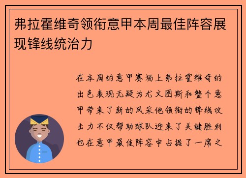 弗拉霍维奇领衔意甲本周最佳阵容展现锋线统治力 弗拉霍维奇领衔意甲本周最佳阵容展现锋线统治力