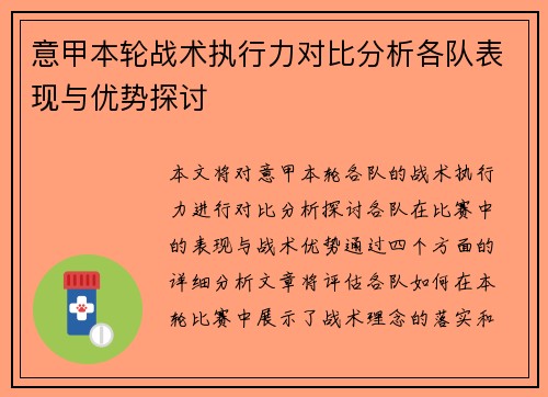 意甲本轮战术执行力对比分析各队表现与优势探讨